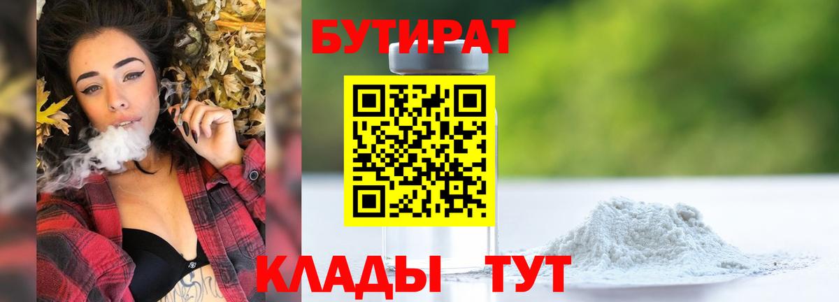 Бутират оксибутират  Вход с VPN  Бутират  Киржач 