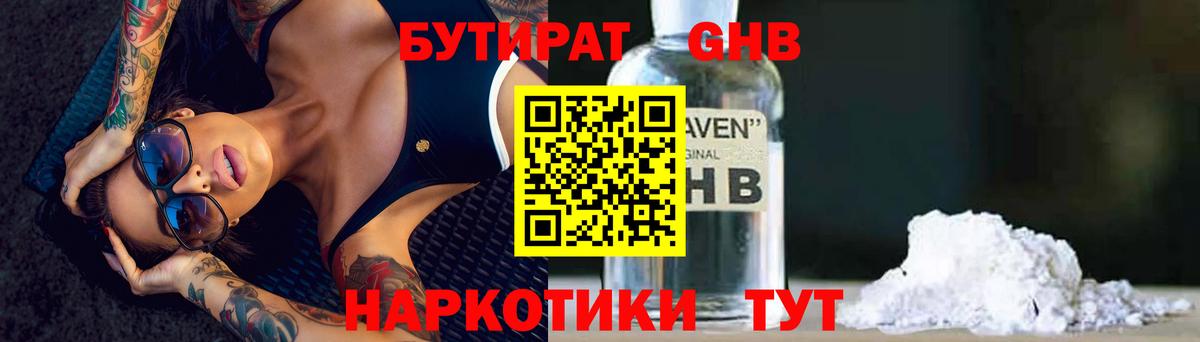 Бутират 99% Киржач