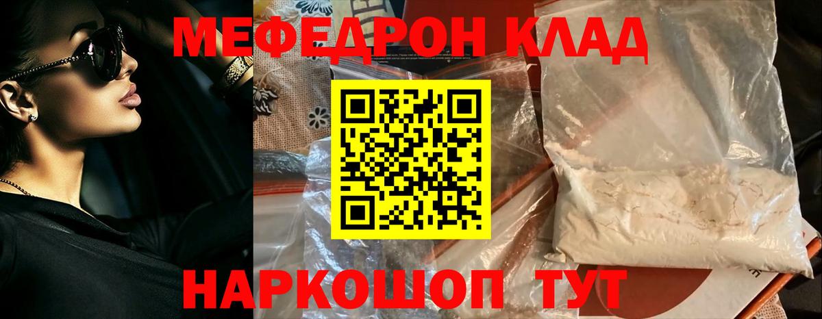 МЕФ кристаллы Киржач